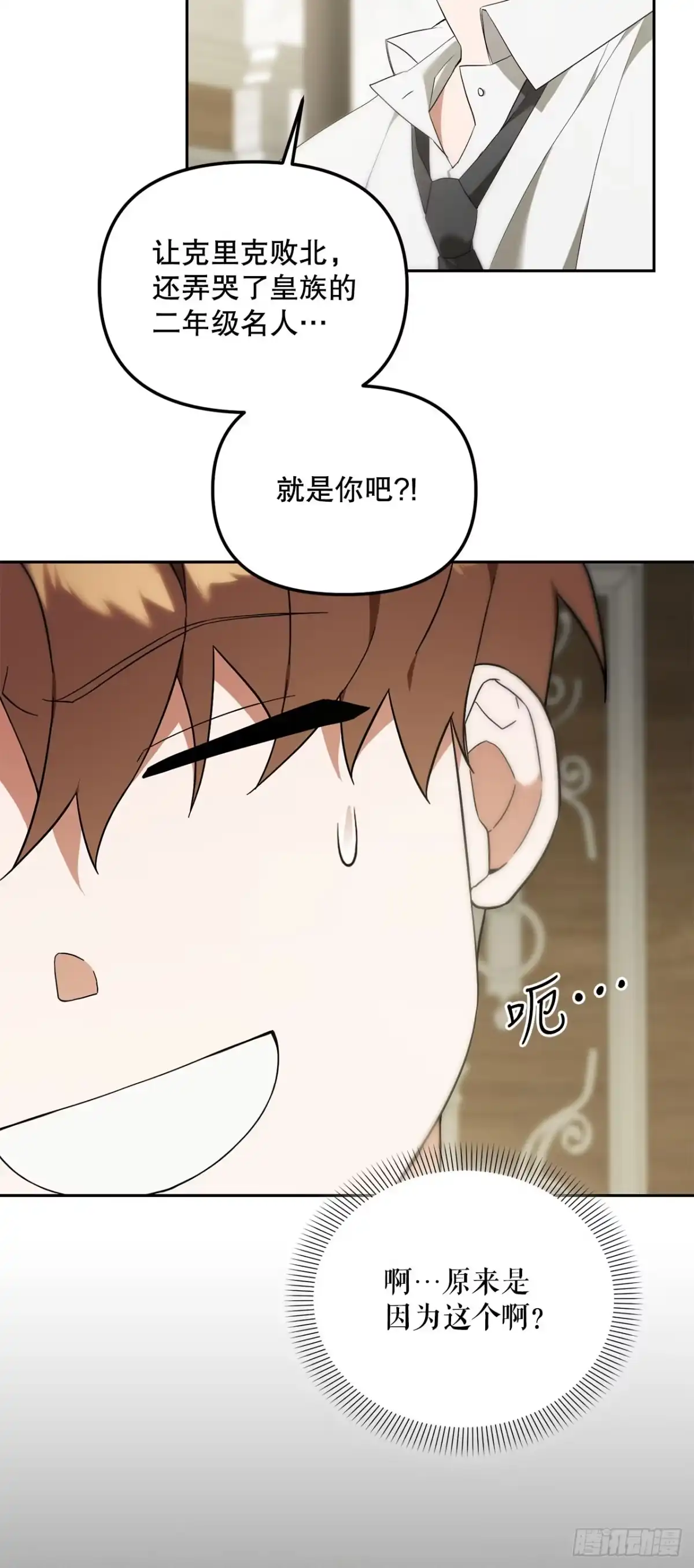 学院里的天才驯兽师 11.参观宿舍 第25页