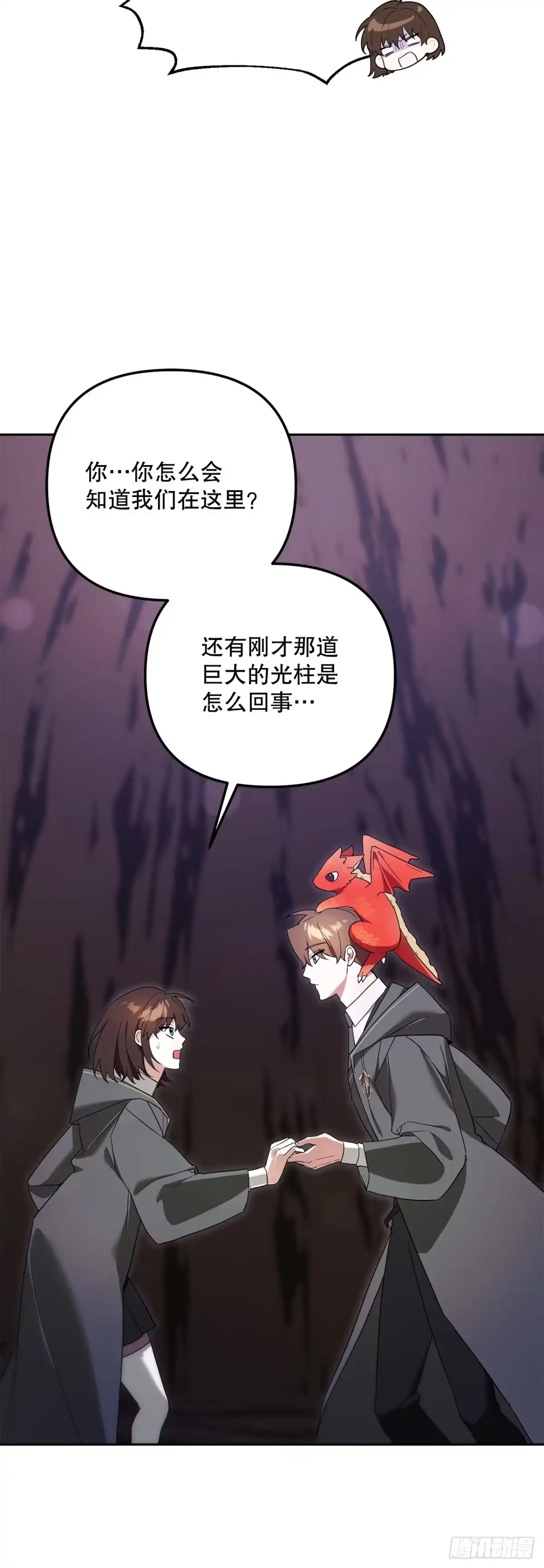学院里的天才驯兽师 12.宿舍绑架事件 第57页
