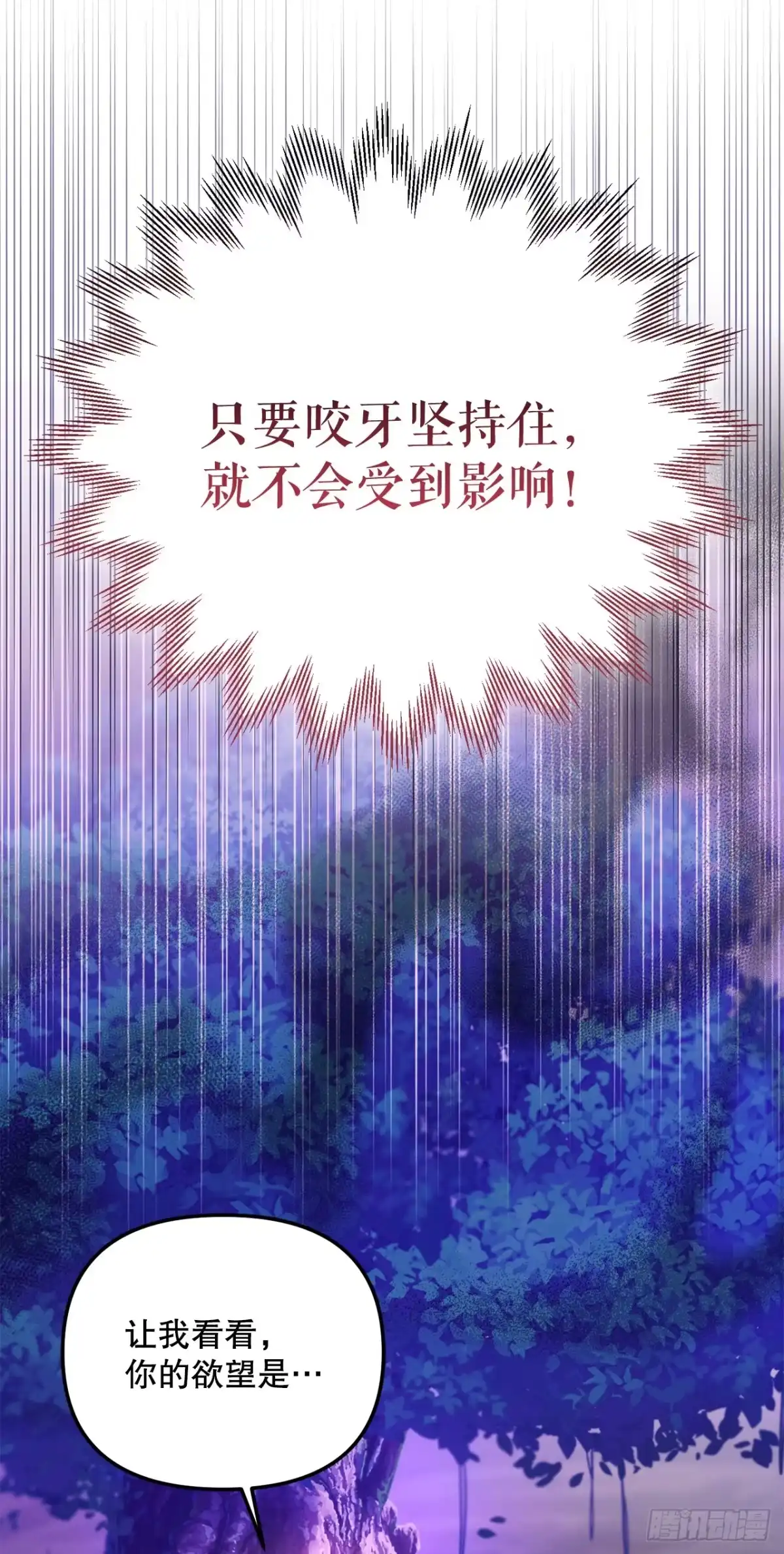 学院里的天才驯兽师 12.宿舍绑架事件 第45页