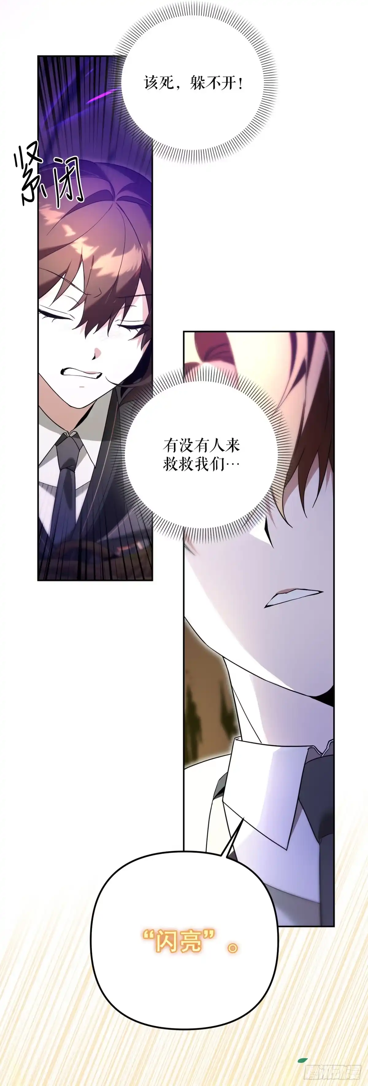 学院里的天才驯兽师 12.宿舍绑架事件 第51页