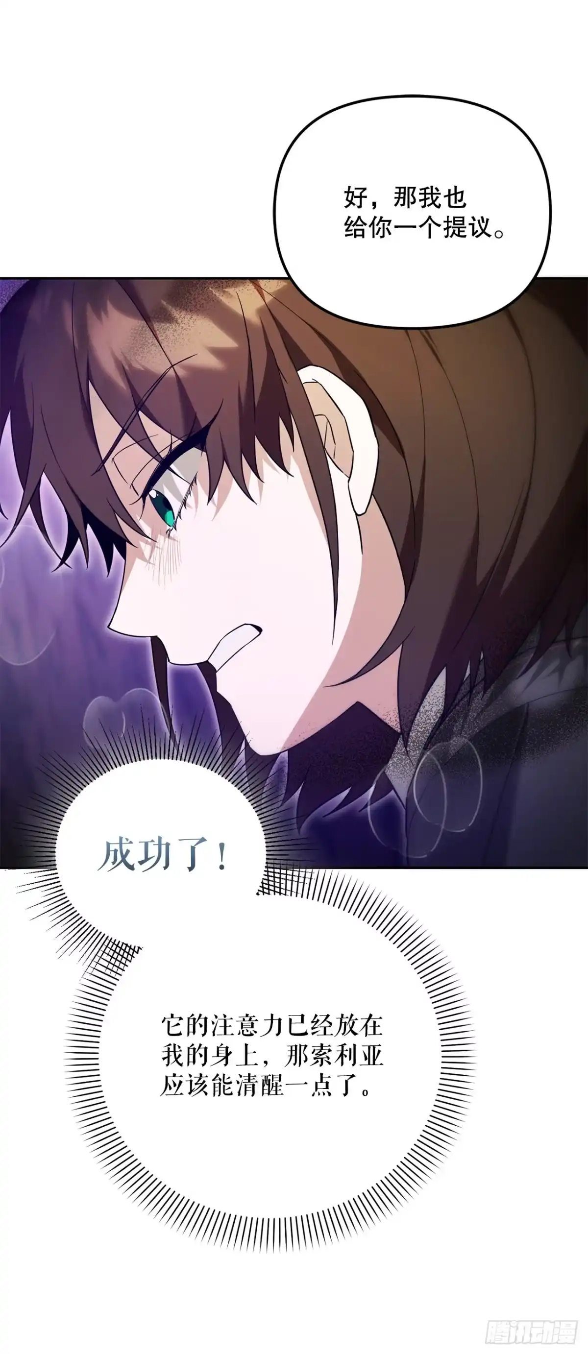 学院里的天才驯兽师 12.宿舍绑架事件 第43页