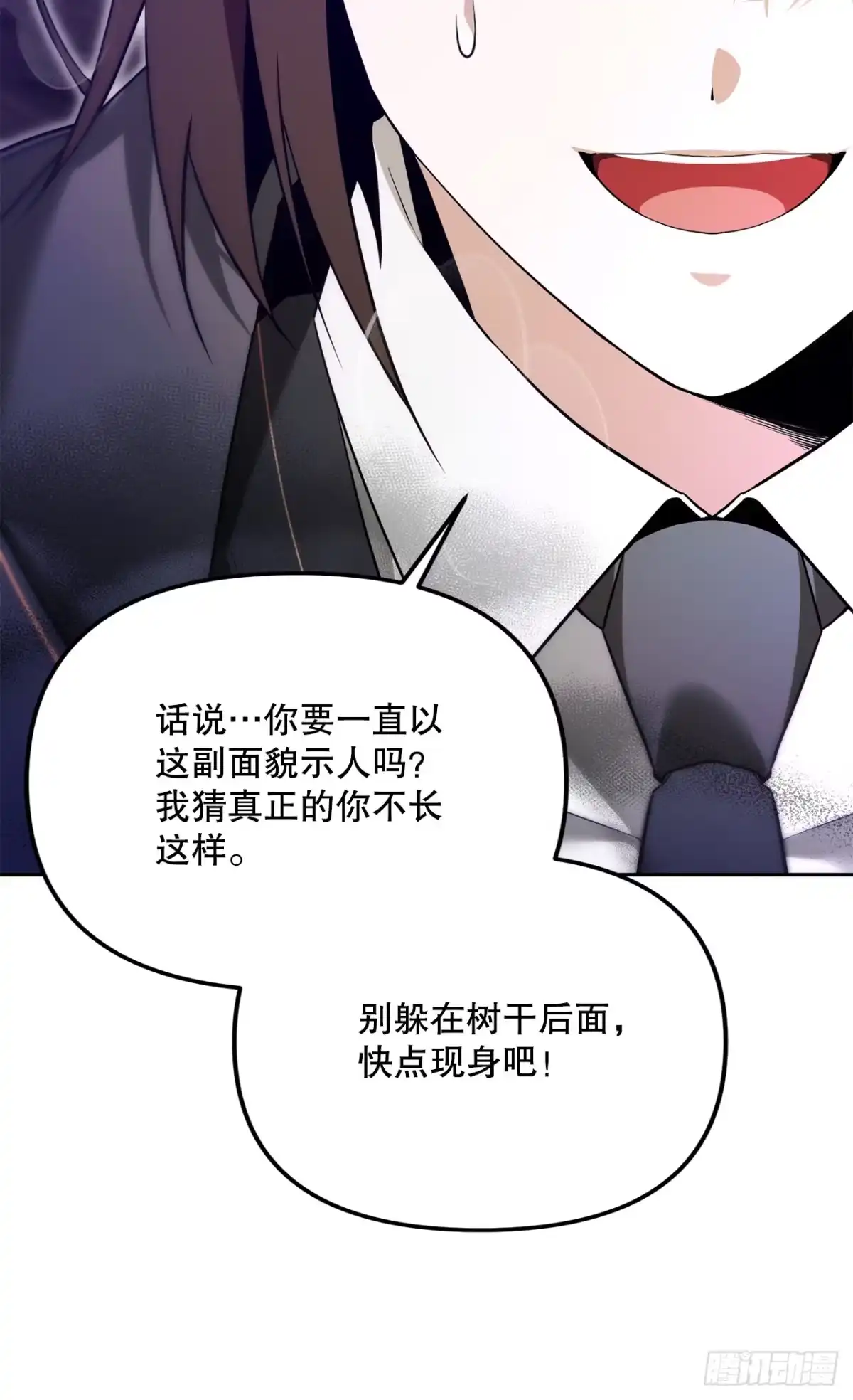 学院里的天才驯兽师 12.宿舍绑架事件 第48页