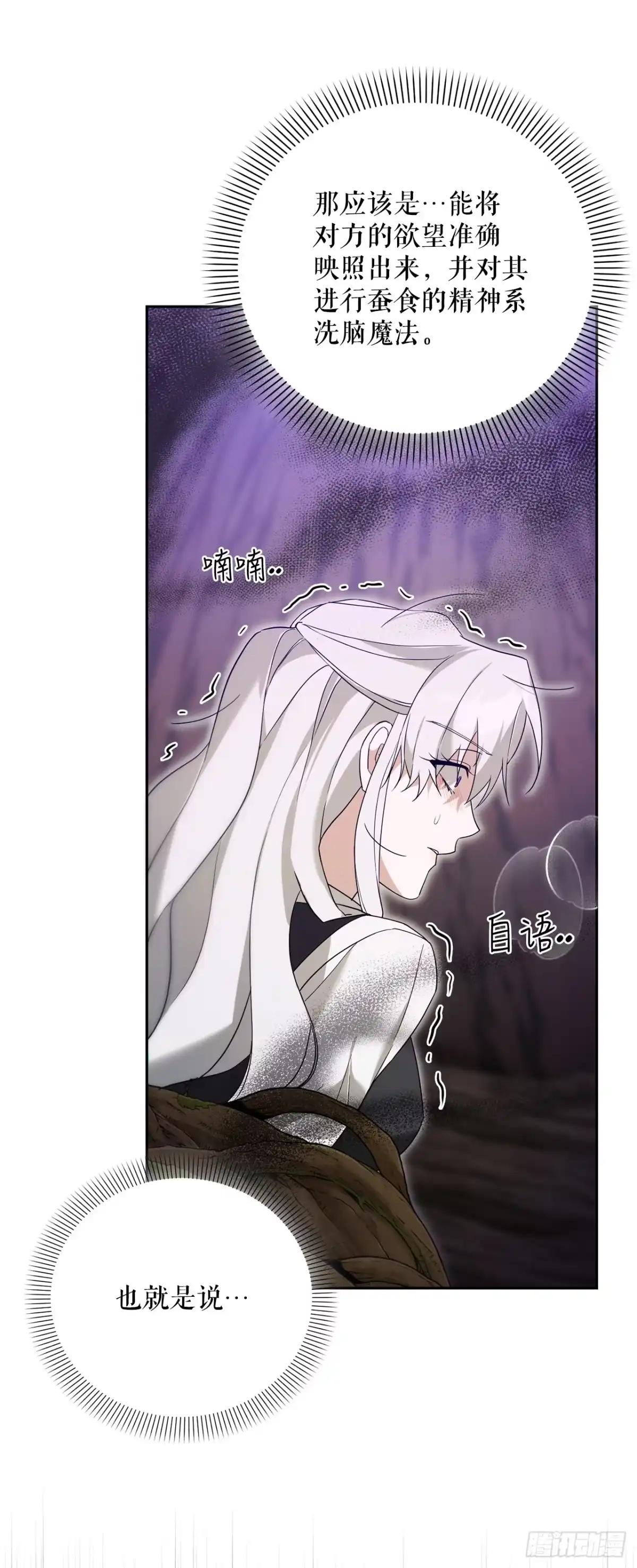 学院里的天才驯兽师 12.宿舍绑架事件 第44页