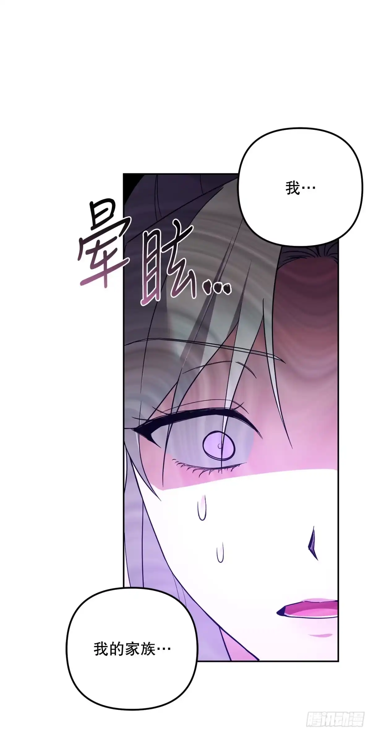 学院里的天才驯兽师 12.宿舍绑架事件 第39页