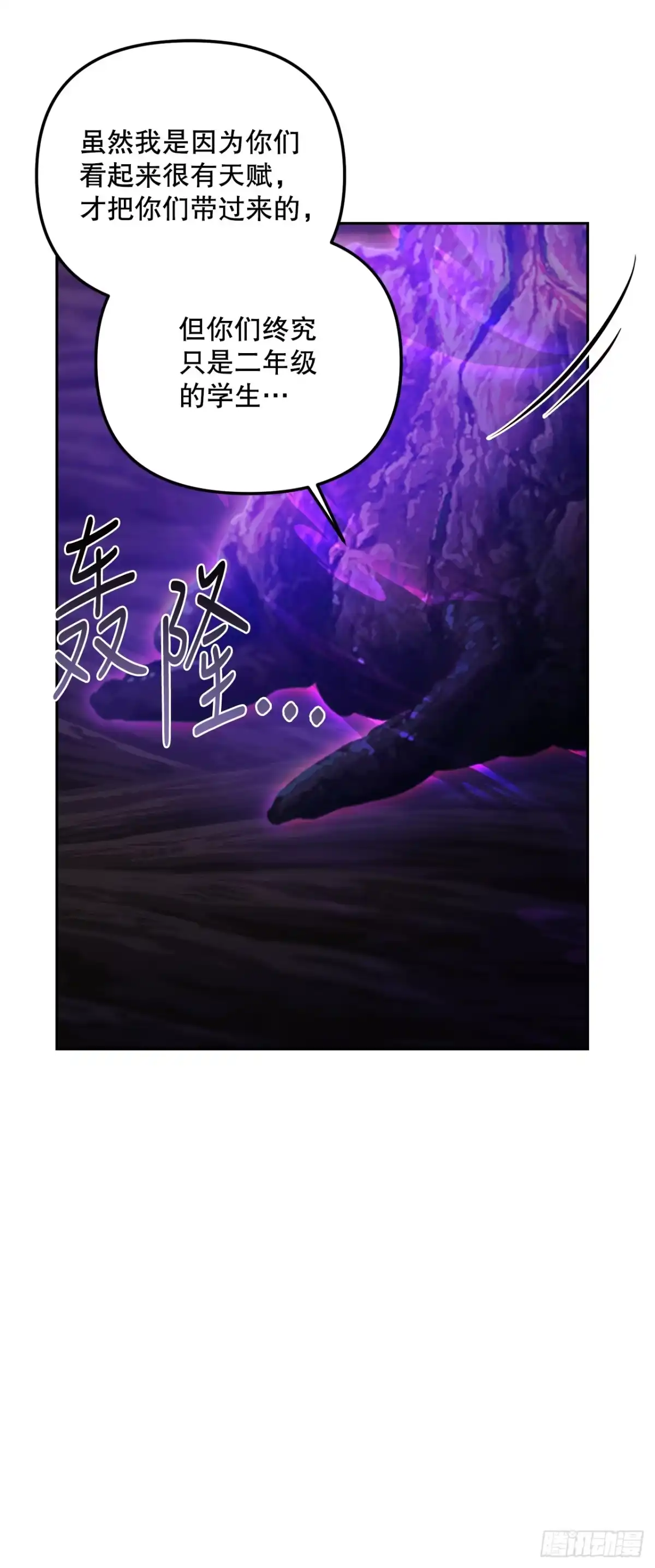 学院里的天才驯兽师 12.宿舍绑架事件 第33页