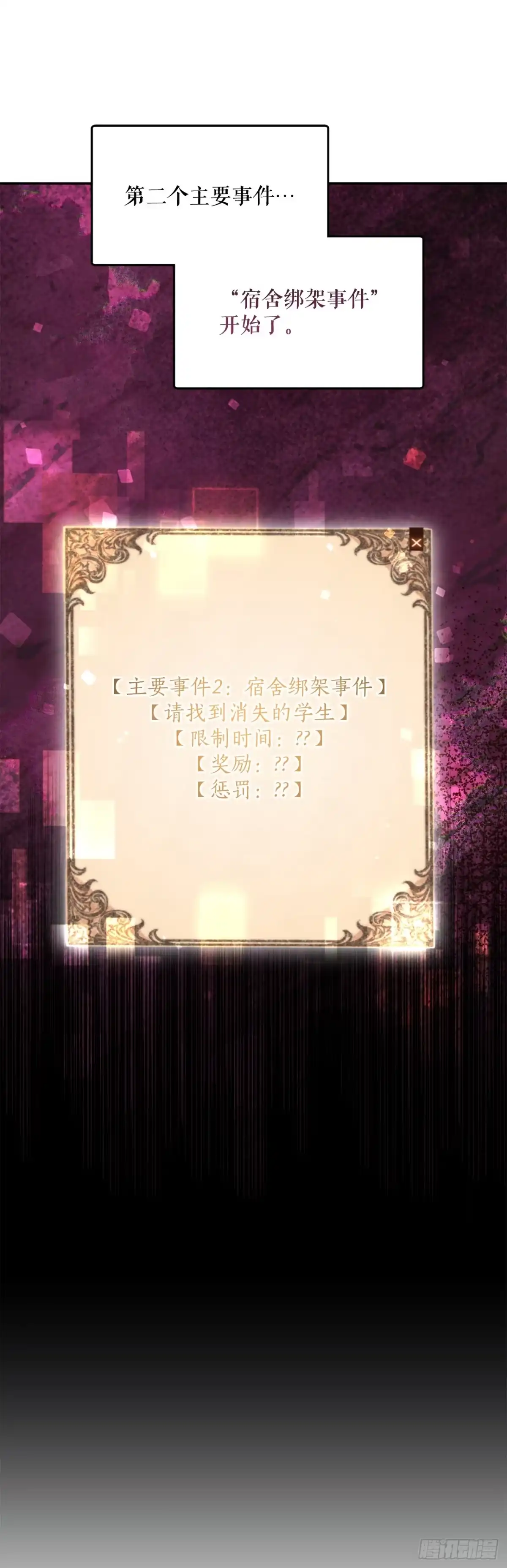 学院里的天才驯兽师 12.宿舍绑架事件 第1页