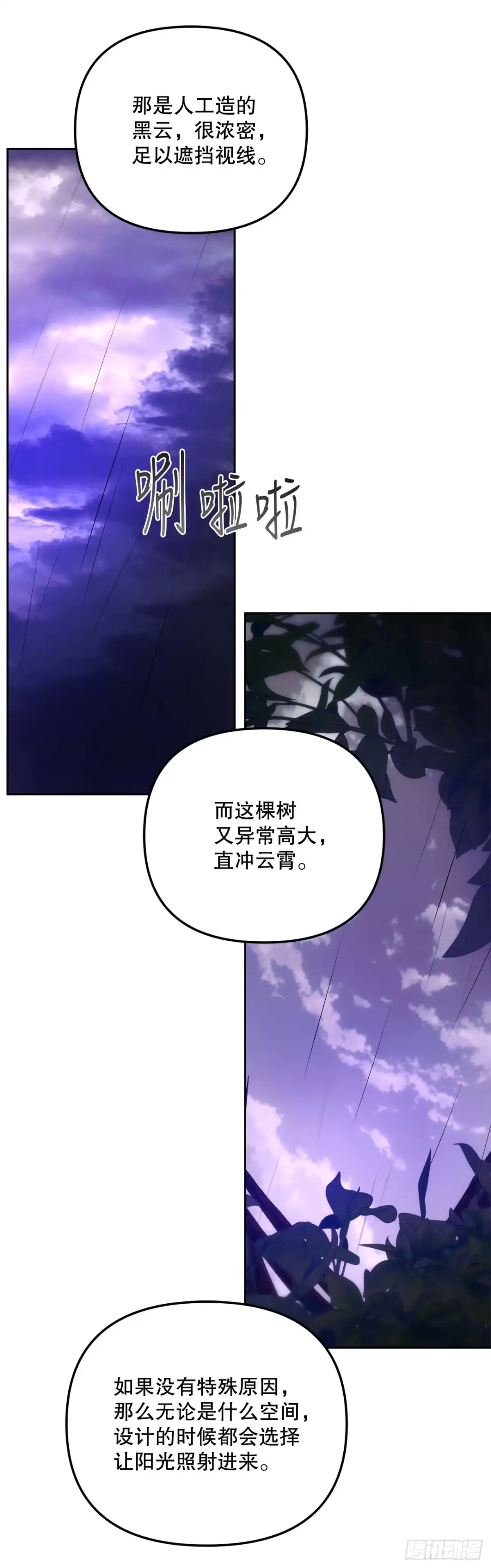 学院里的天才驯兽师 12.宿舍绑架事件 第19页