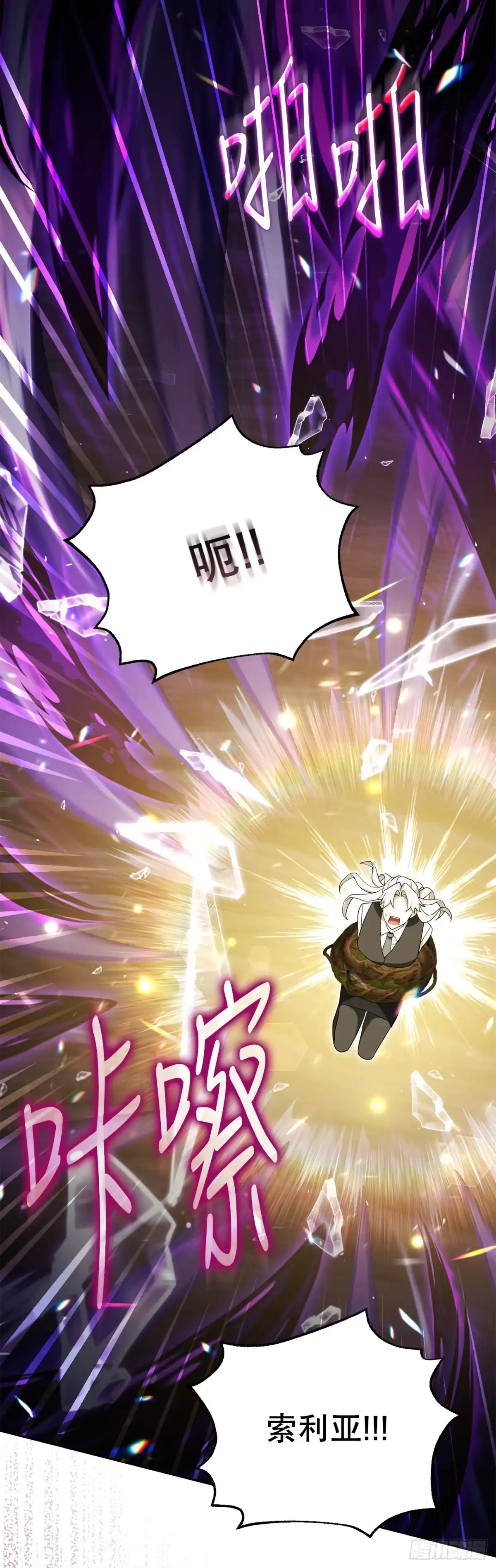 学院里的天才驯兽师 12.宿舍绑架事件 第30页