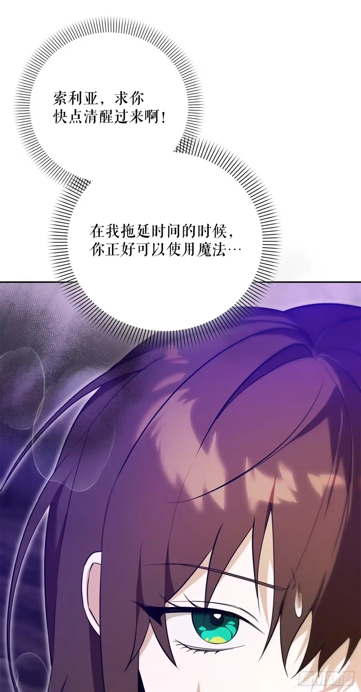 学院里的天才驯兽师 12.宿舍绑架事件 第47页