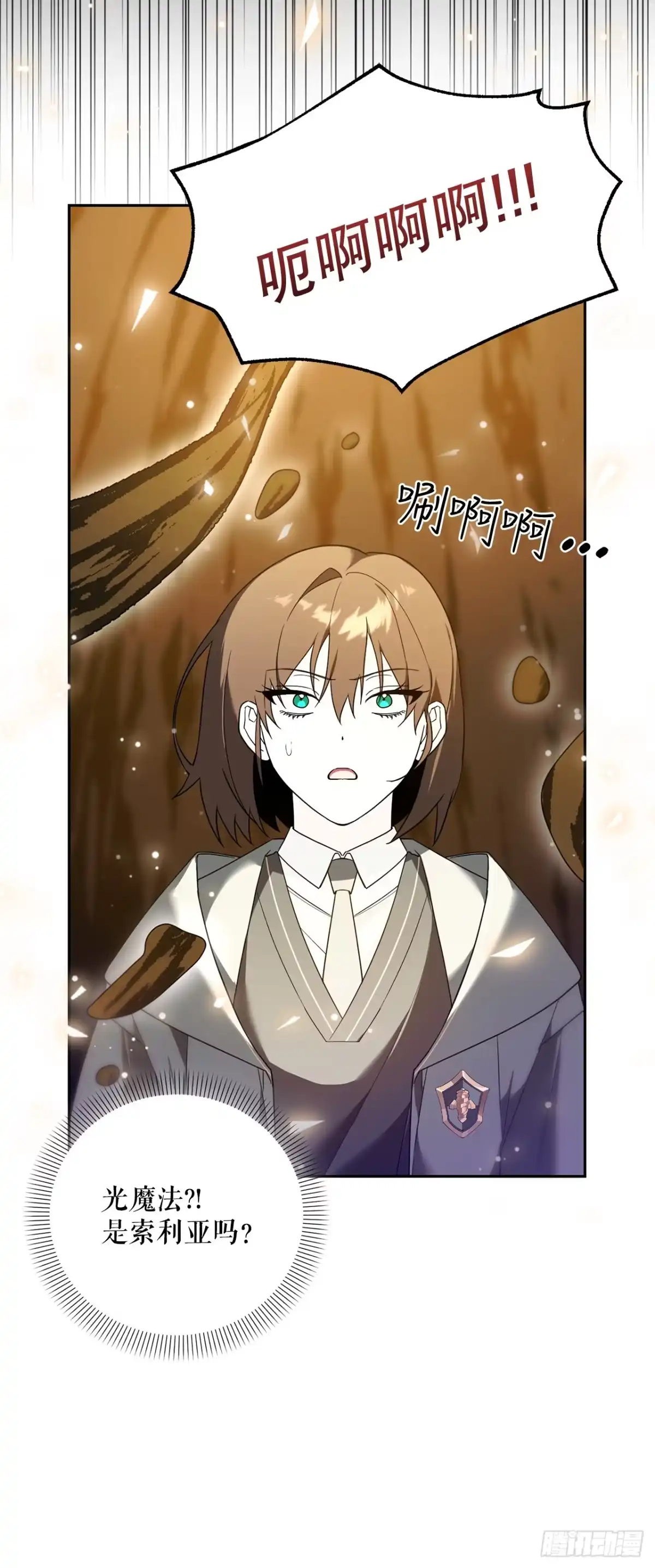 学院里的天才驯兽师 12.宿舍绑架事件 第54页