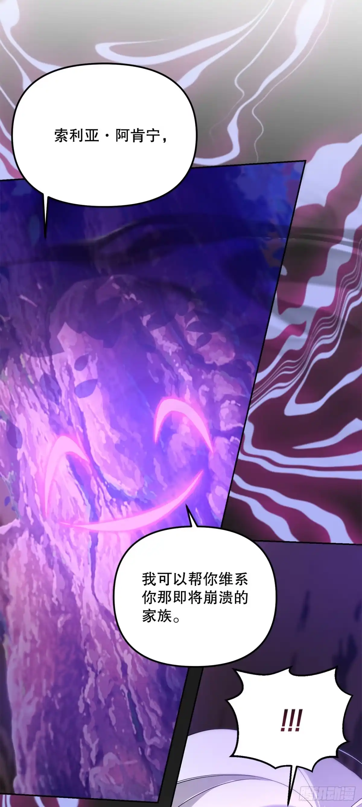 学院里的天才驯兽师 12.宿舍绑架事件 第36页