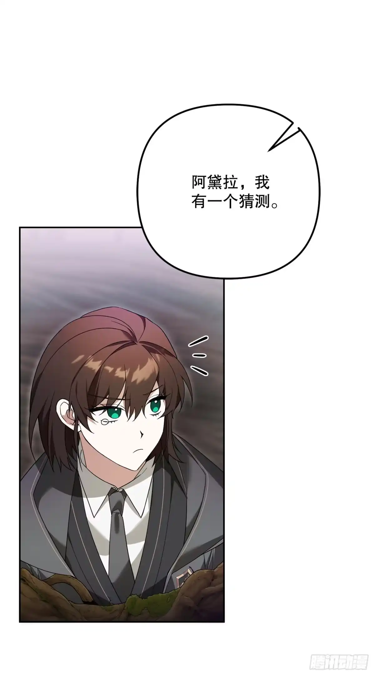 学院里的天才驯兽师 12.宿舍绑架事件 第16页