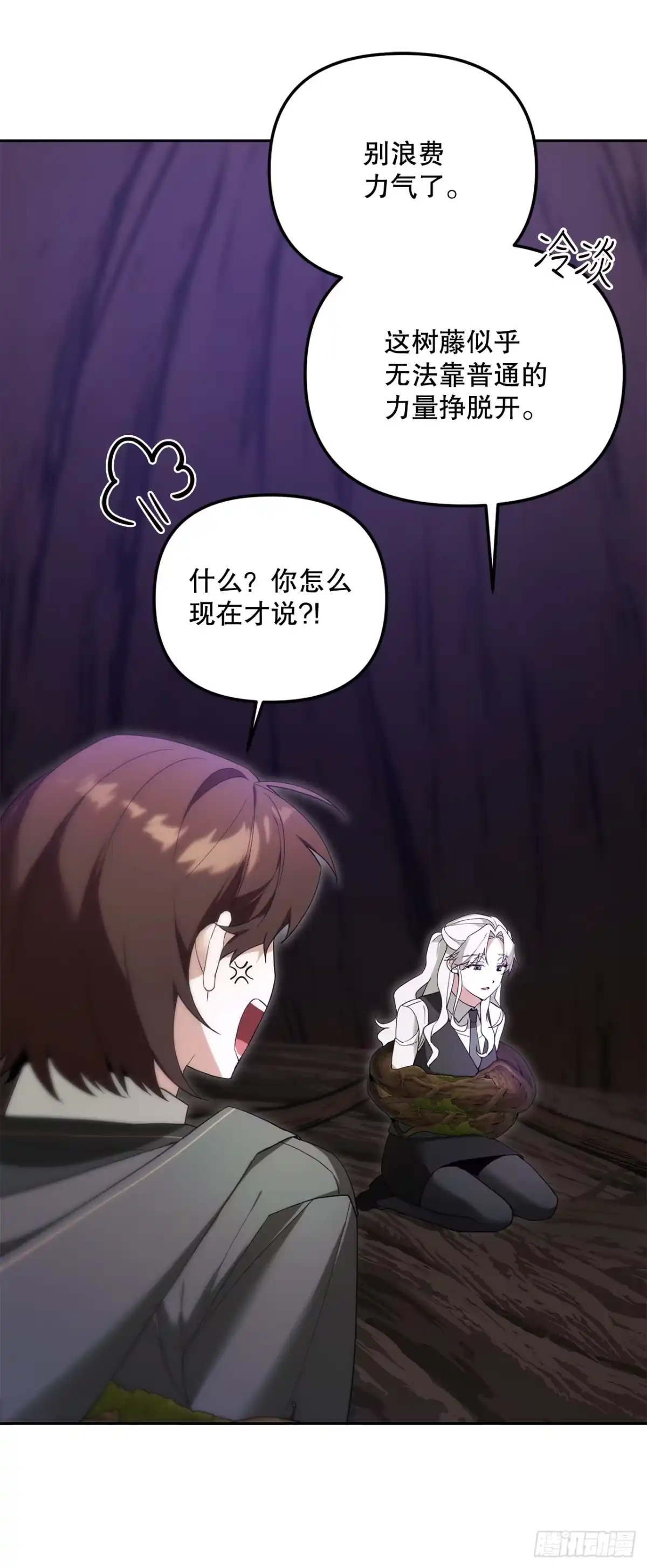 学院里的天才驯兽师 12.宿舍绑架事件 第6页