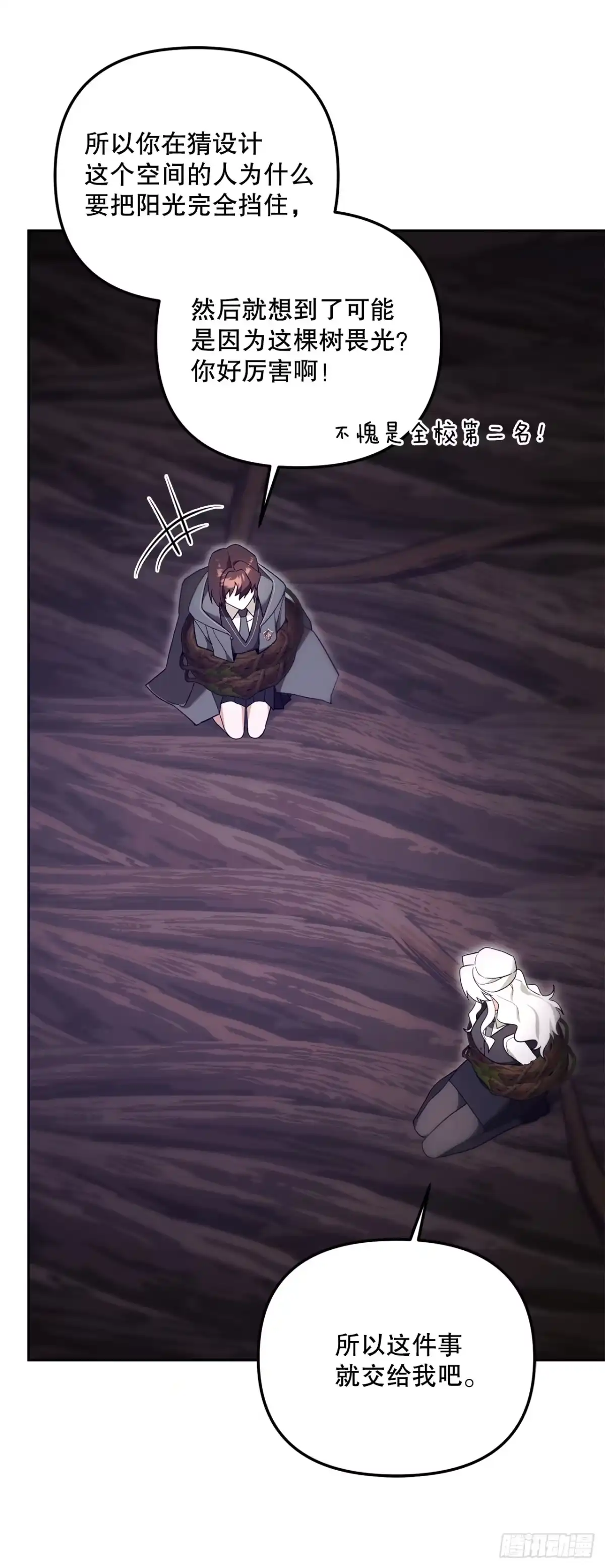 学院里的天才驯兽师 12.宿舍绑架事件 第21页