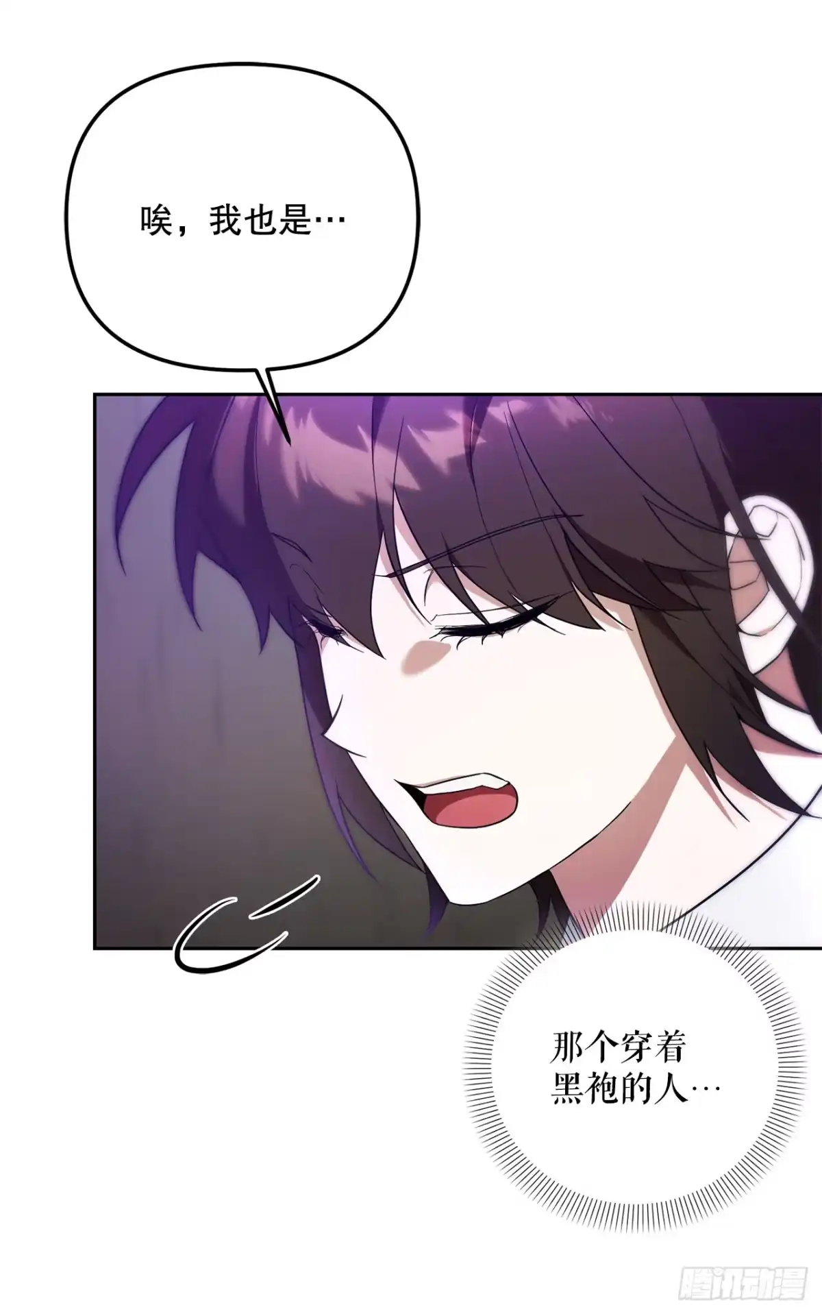 学院里的天才驯兽师 12.宿舍绑架事件 第8页