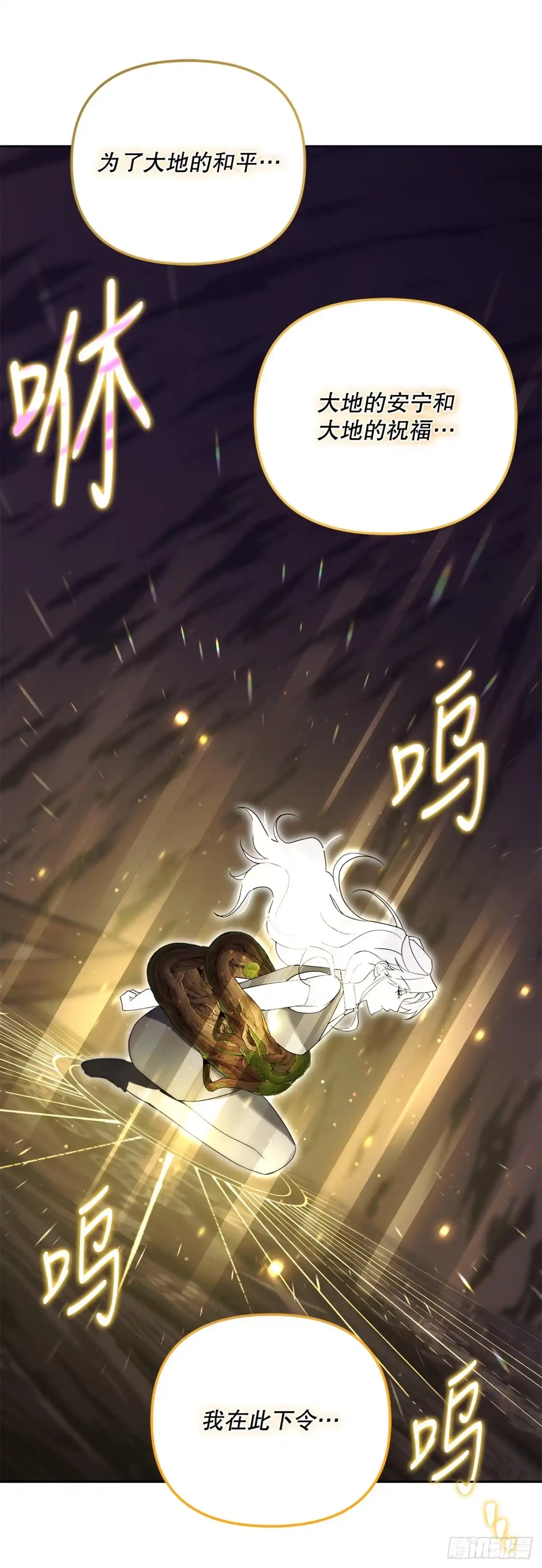 学院里的天才驯兽师 12.宿舍绑架事件 第26页