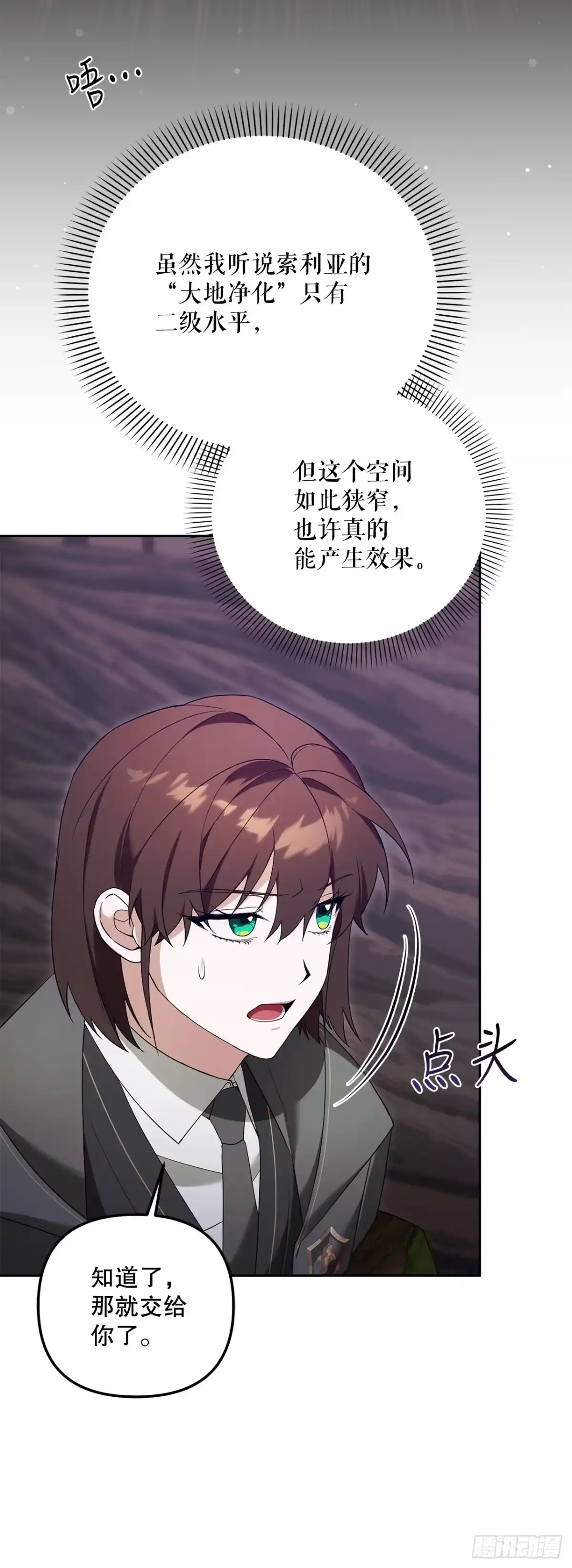 学院里的天才驯兽师 12.宿舍绑架事件 第24页