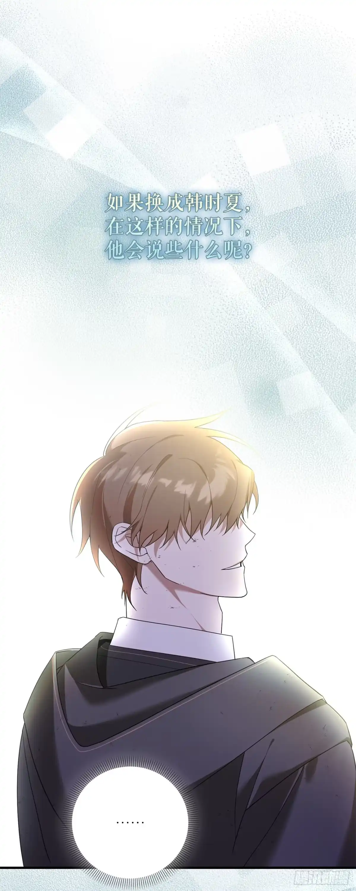 学院里的天才驯兽师 12.宿舍绑架事件 第13页