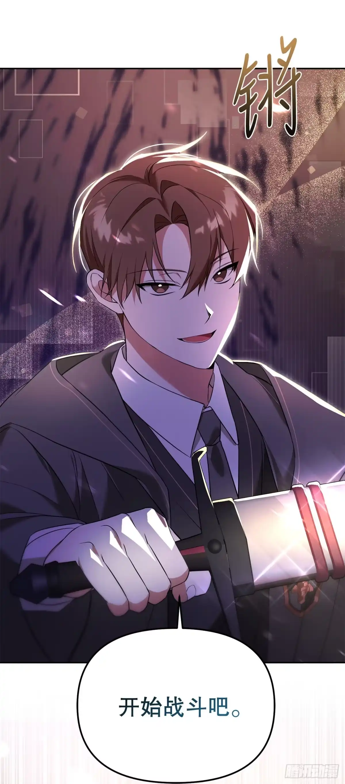 学院里的天才驯兽师 12.宿舍绑架事件 第62页