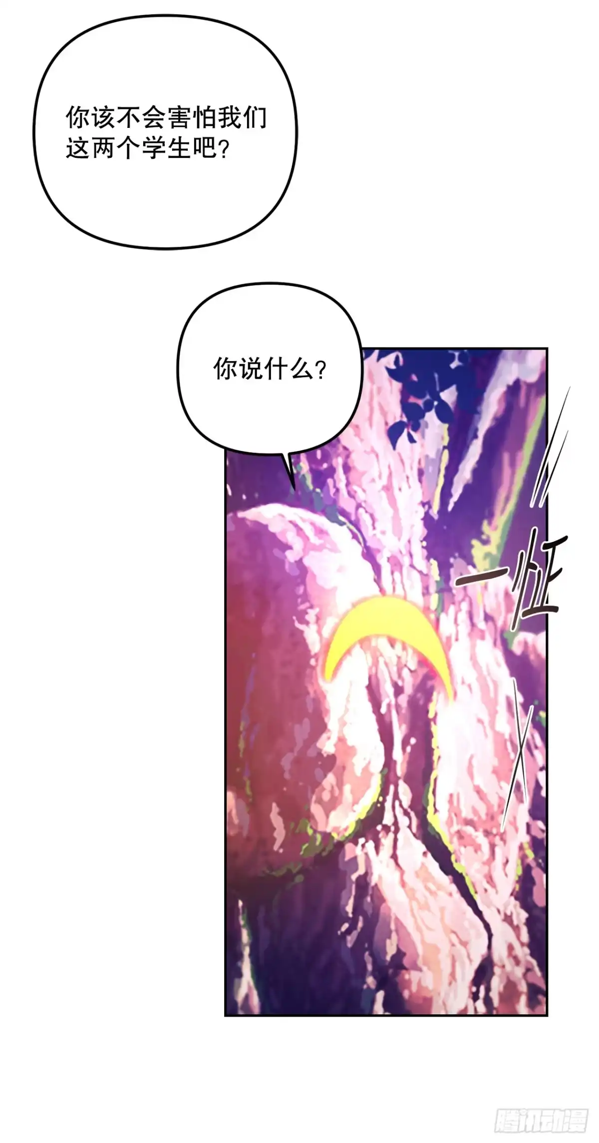 学院里的天才驯兽师 12.宿舍绑架事件 第49页