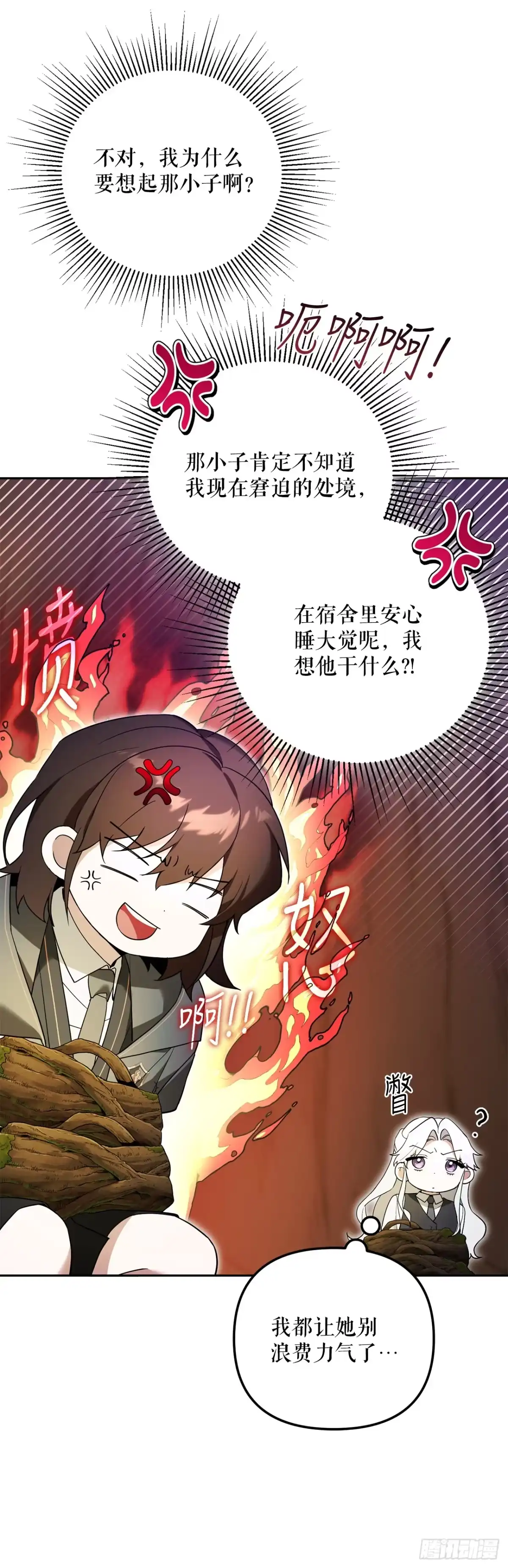 学院里的天才驯兽师 12.宿舍绑架事件 第15页