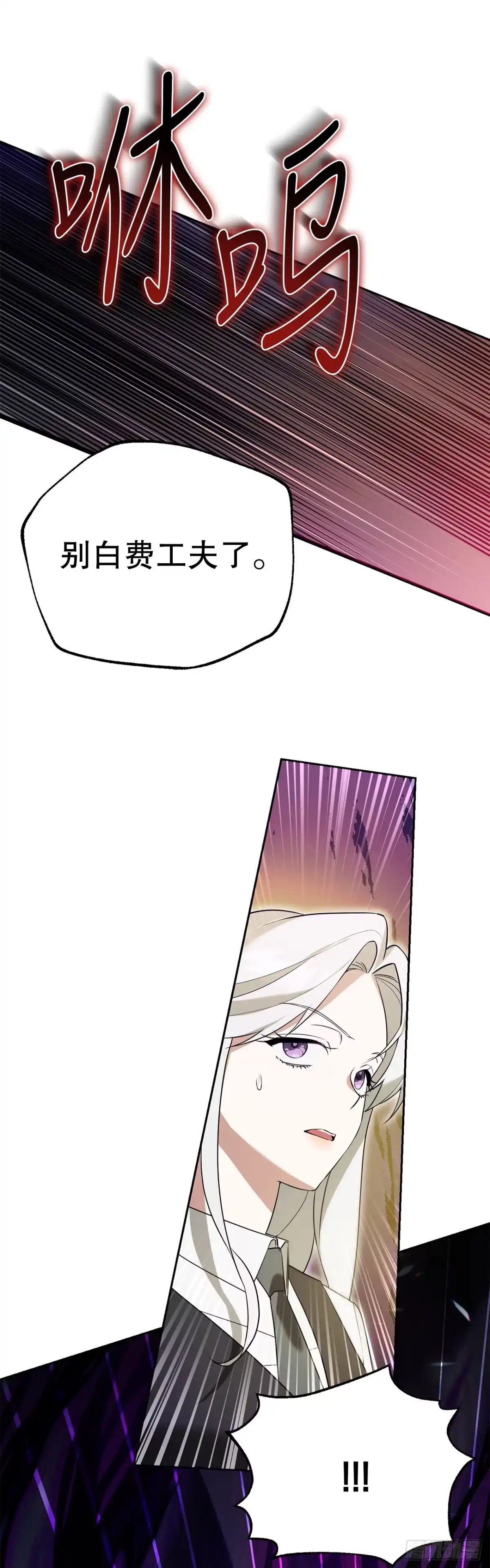 学院里的天才驯兽师 12.宿舍绑架事件 第29页