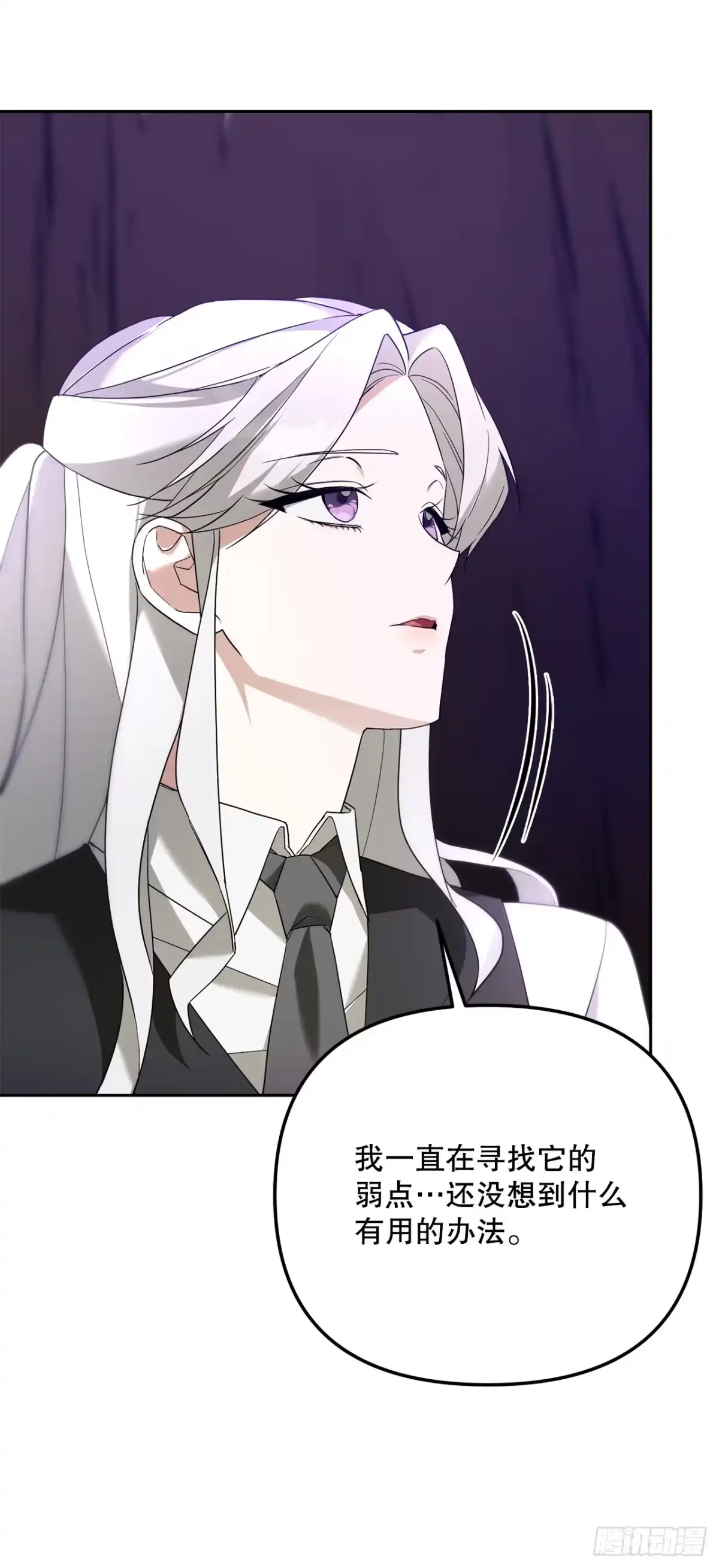 学院里的天才驯兽师 12.宿舍绑架事件 第7页