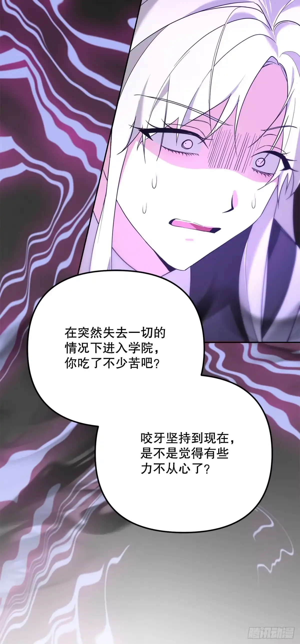 学院里的天才驯兽师 12.宿舍绑架事件 第37页