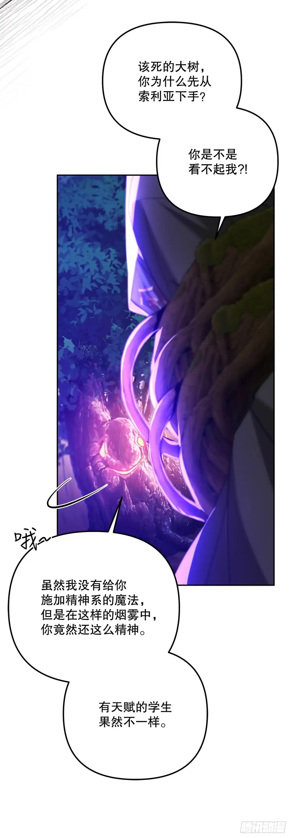 学院里的天才驯兽师 12.宿舍绑架事件 第42页