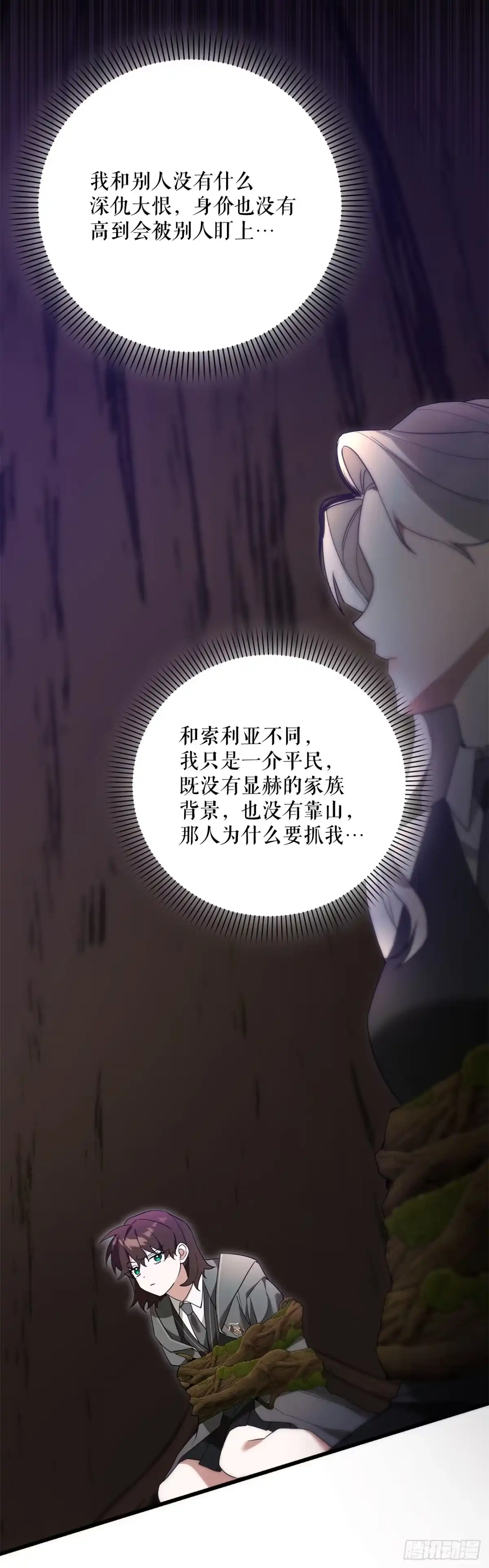学院里的天才驯兽师 12.宿舍绑架事件 第11页