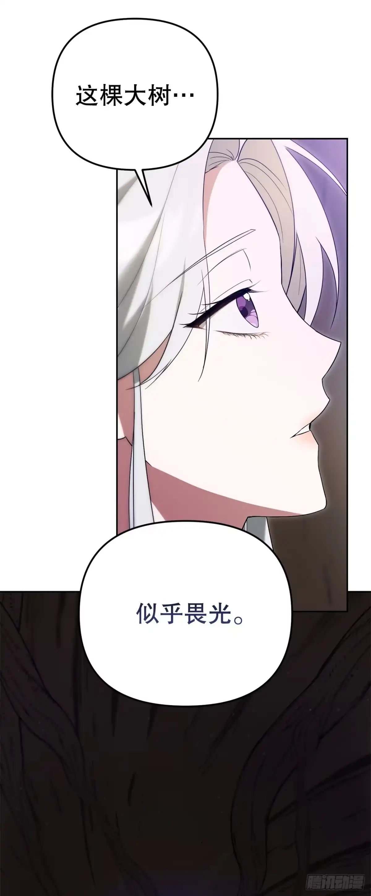 学院里的天才驯兽师 12.宿舍绑架事件 第17页