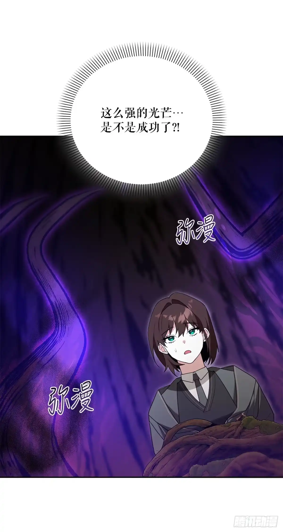 学院里的天才驯兽师 12.宿舍绑架事件 第28页