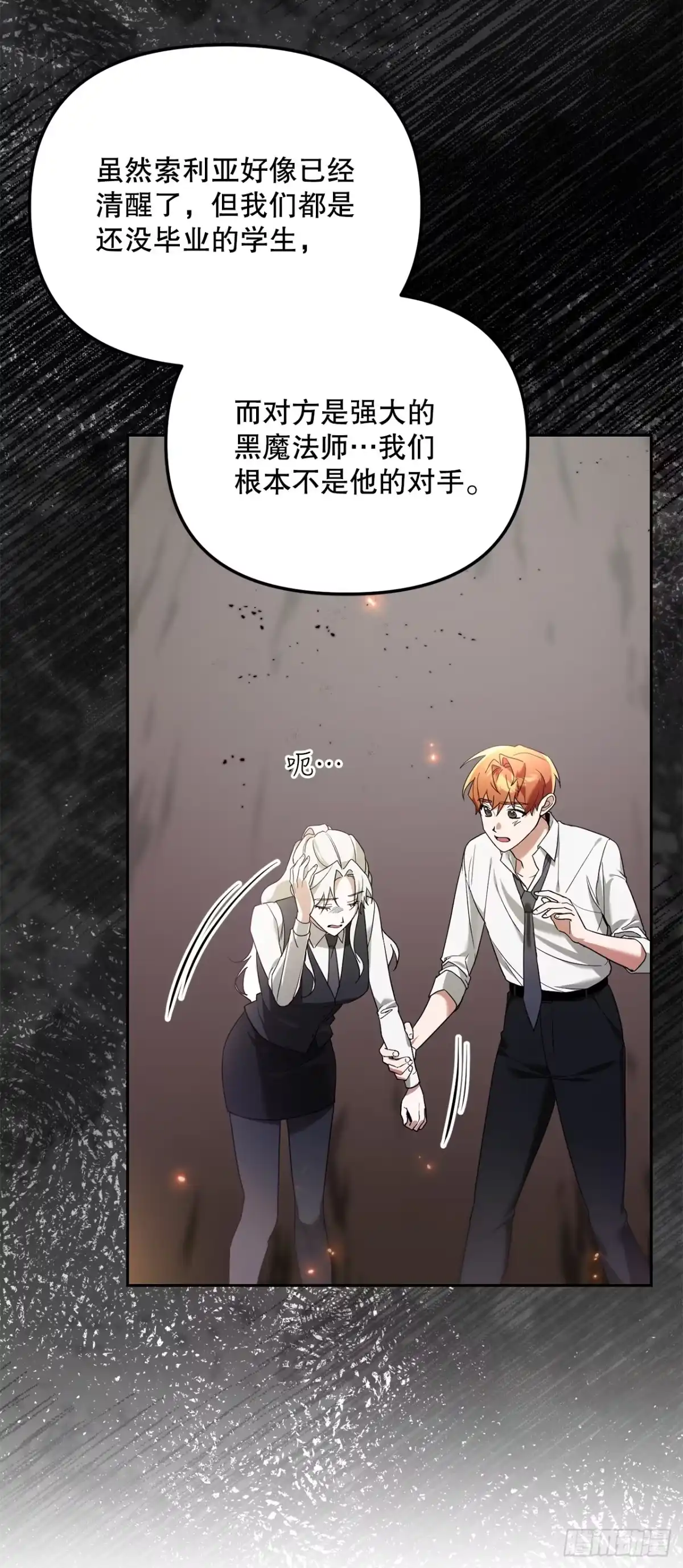 学院里的天才驯兽师 13.大战黑魔法师 第38页