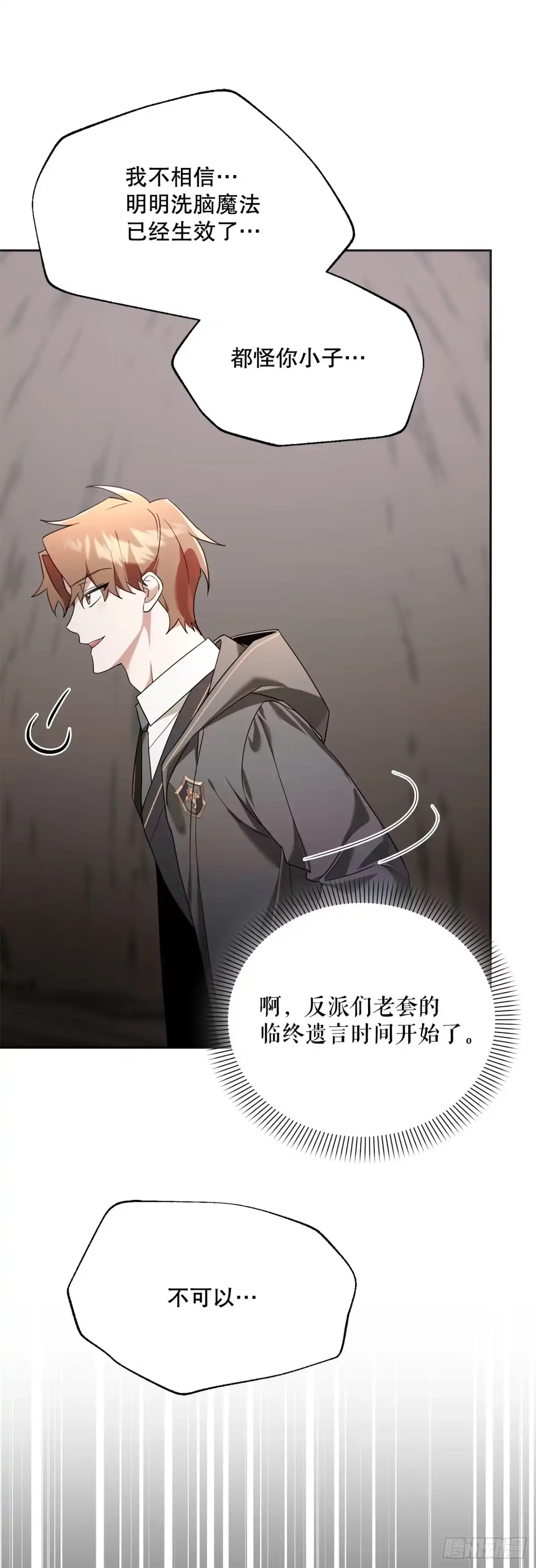 学院里的天才驯兽师 13.大战黑魔法师 第52页