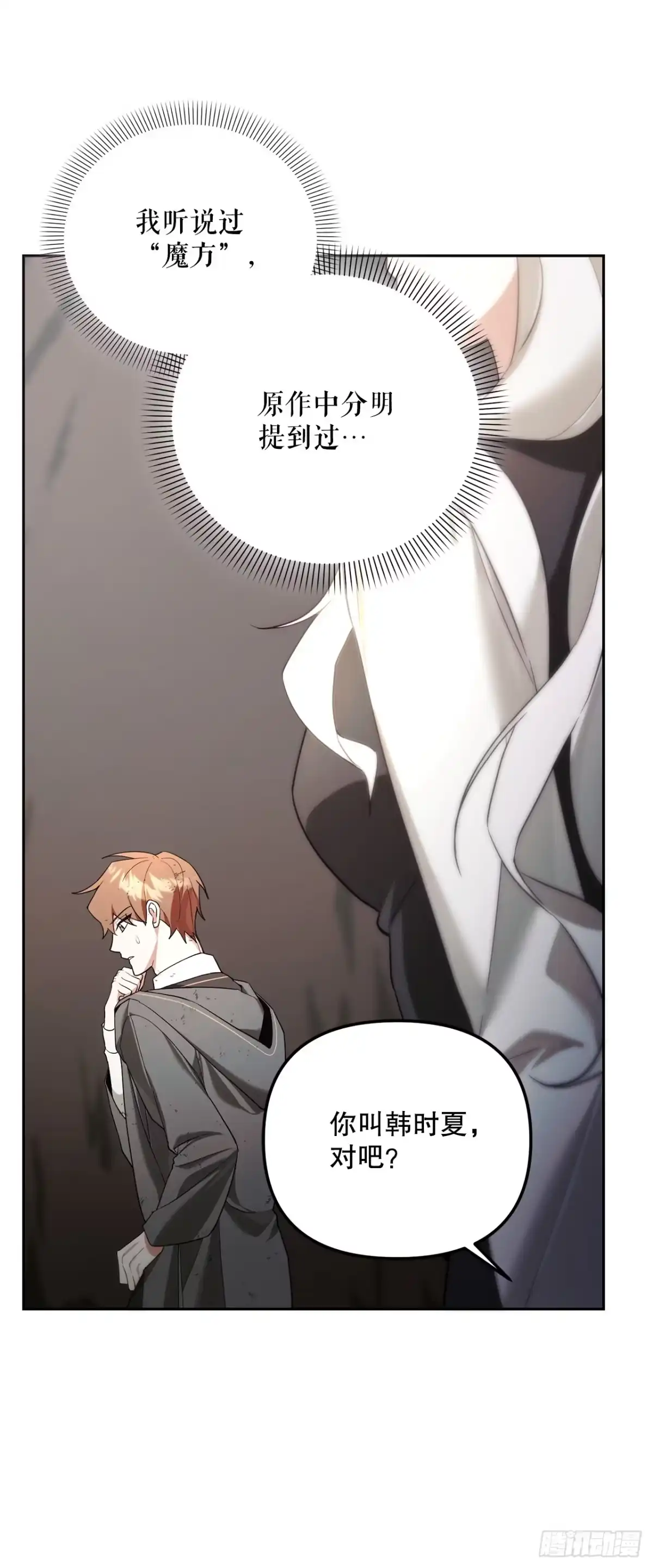 学院里的天才驯兽师 13.大战黑魔法师 第55页