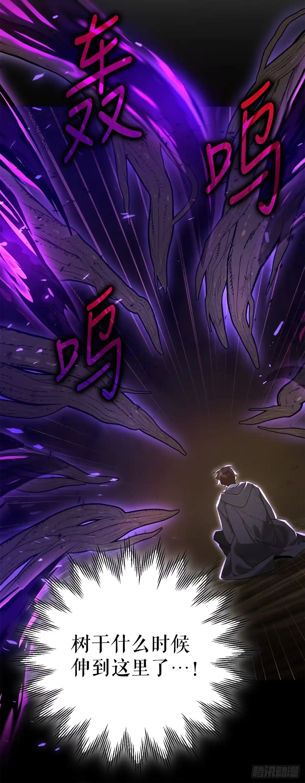 学院里的天才驯兽师 13.大战黑魔法师 第32页