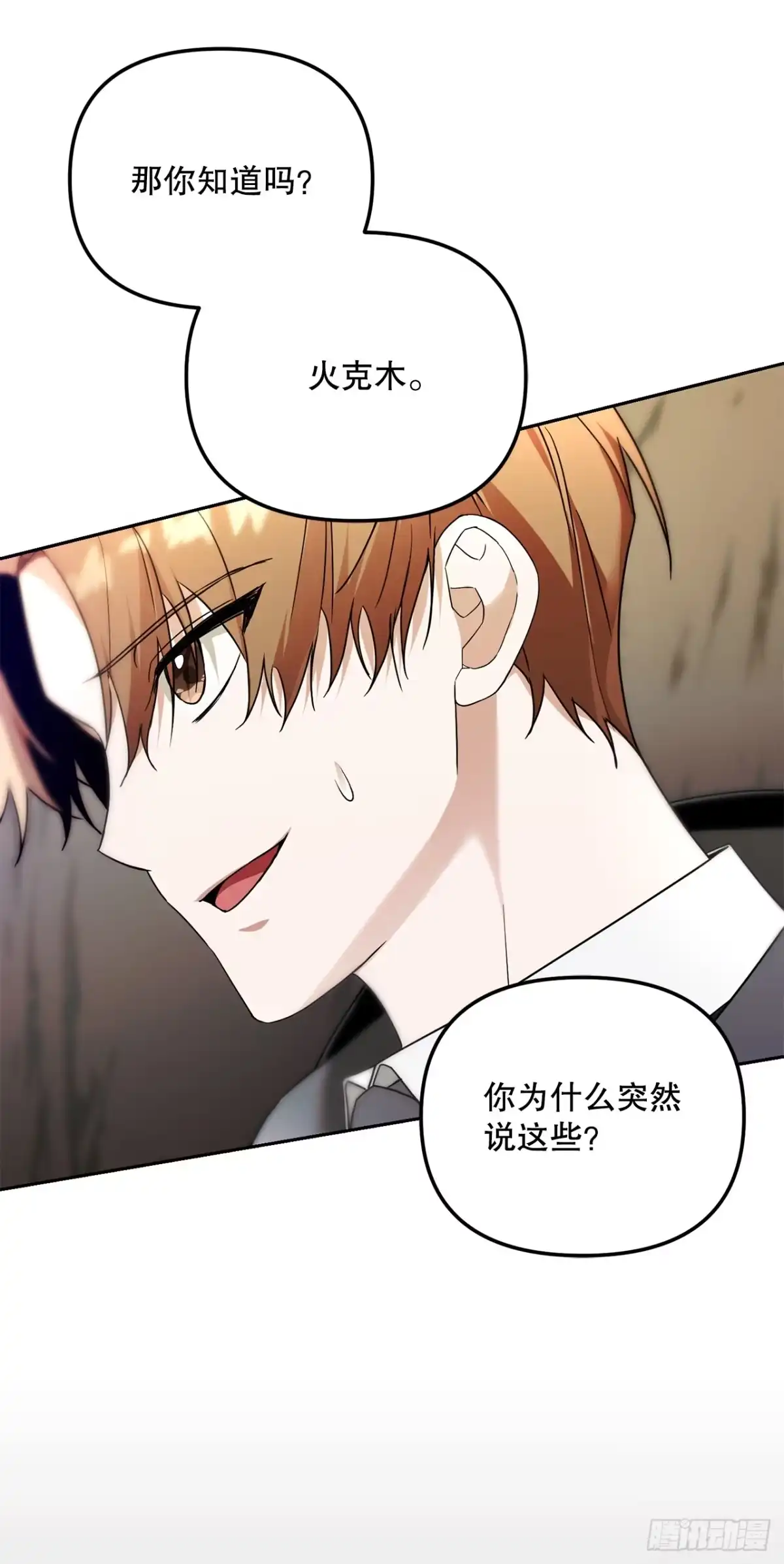 学院里的天才驯兽师 13.大战黑魔法师 第25页