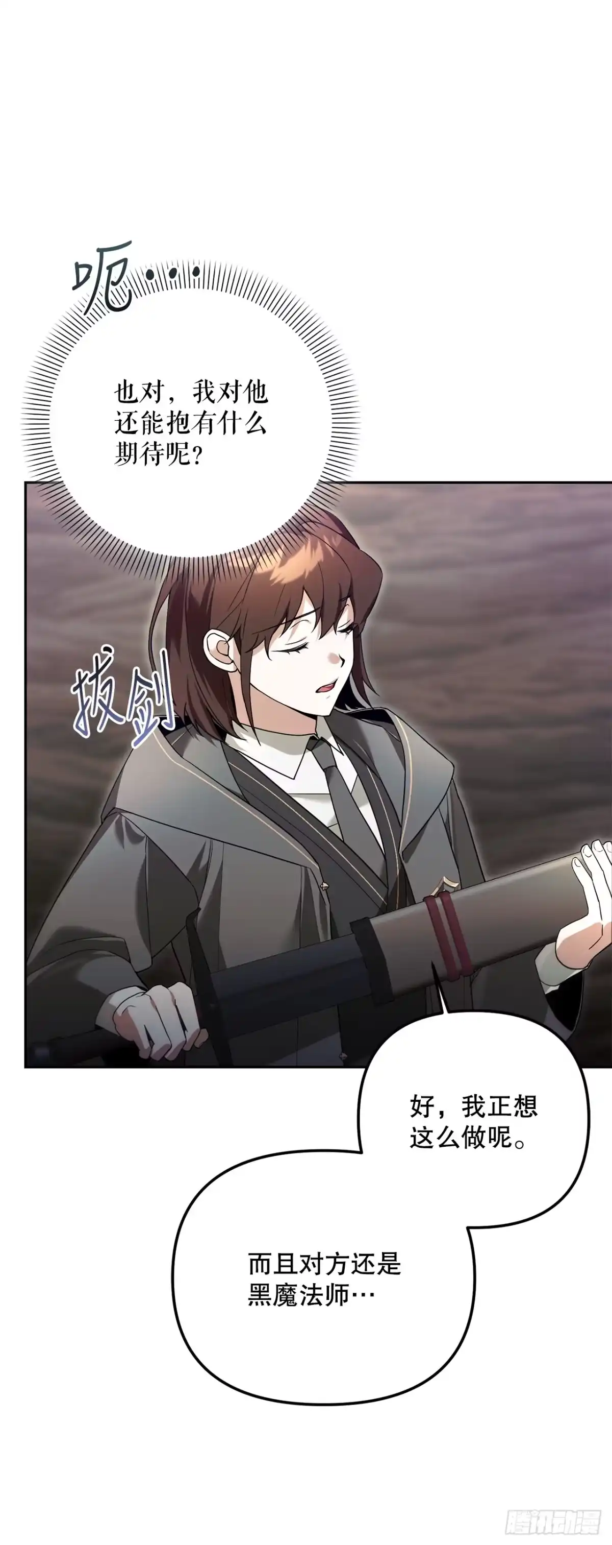 学院里的天才驯兽师 13.大战黑魔法师 第5页