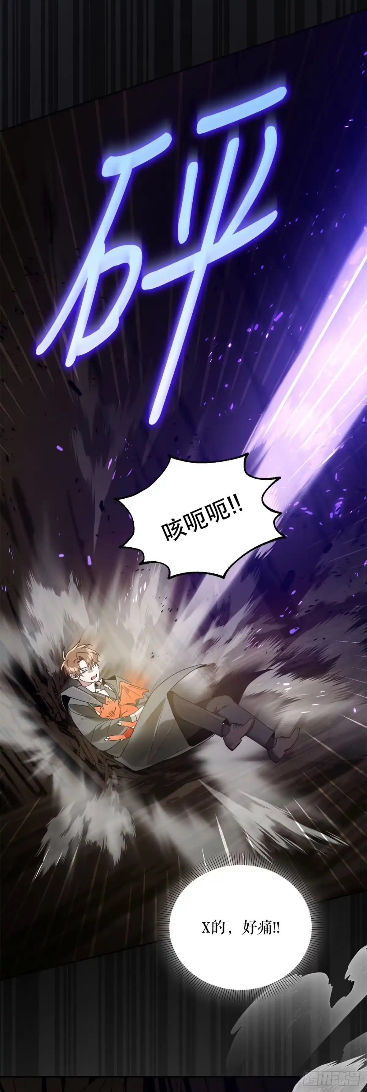 学院里的天才驯兽师 13.大战黑魔法师 第29页