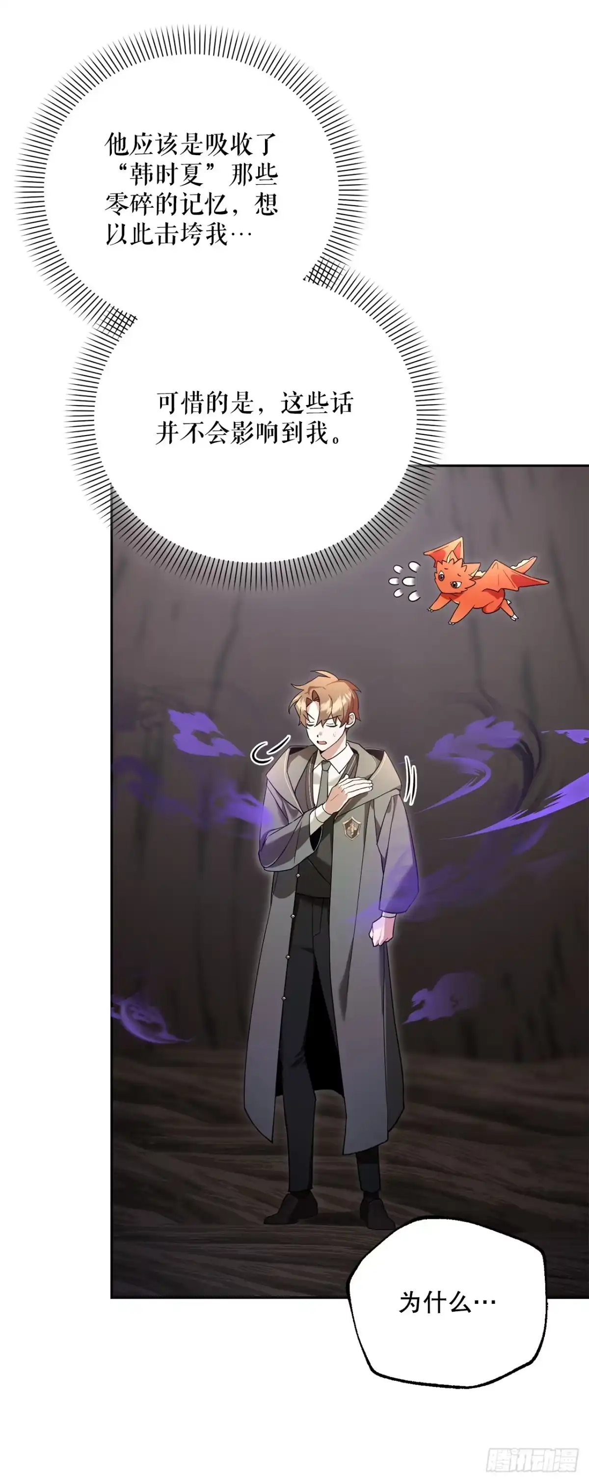 学院里的天才驯兽师 13.大战黑魔法师 第18页
