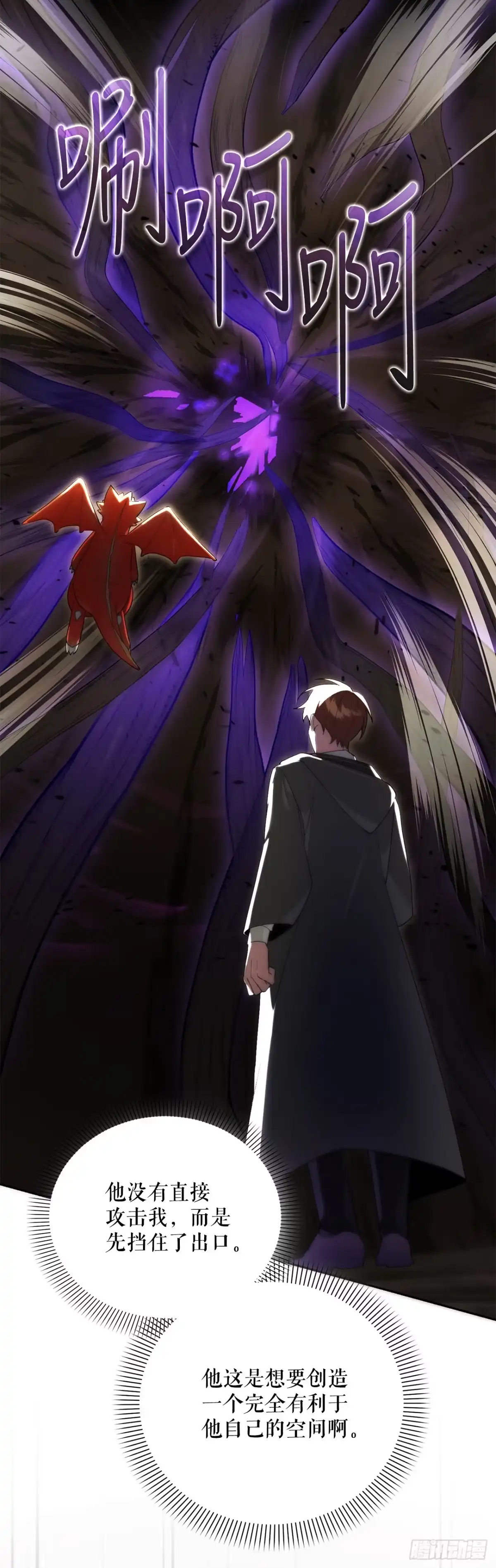 学院里的天才驯兽师 13.大战黑魔法师 第11页