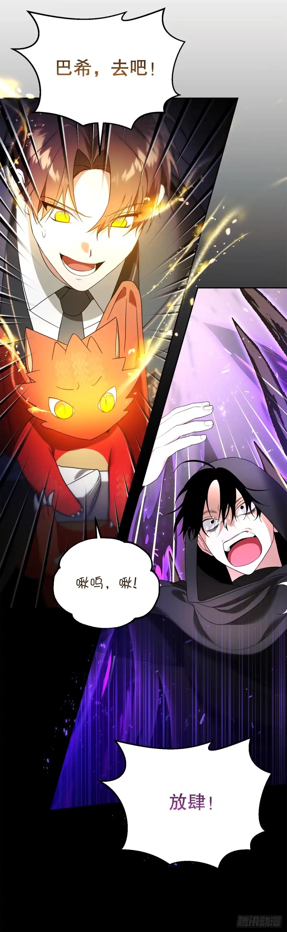 学院里的天才驯兽师 13.大战黑魔法师 第26页