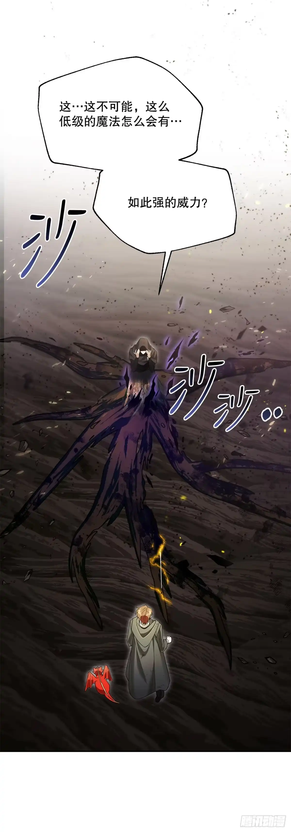 学院里的天才驯兽师 13.大战黑魔法师 第51页
