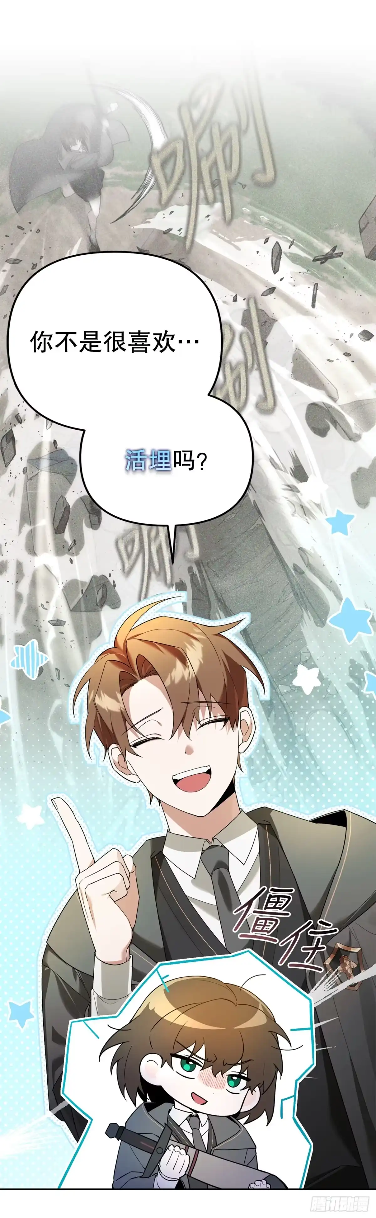 学院里的天才驯兽师 13.大战黑魔法师 第4页
