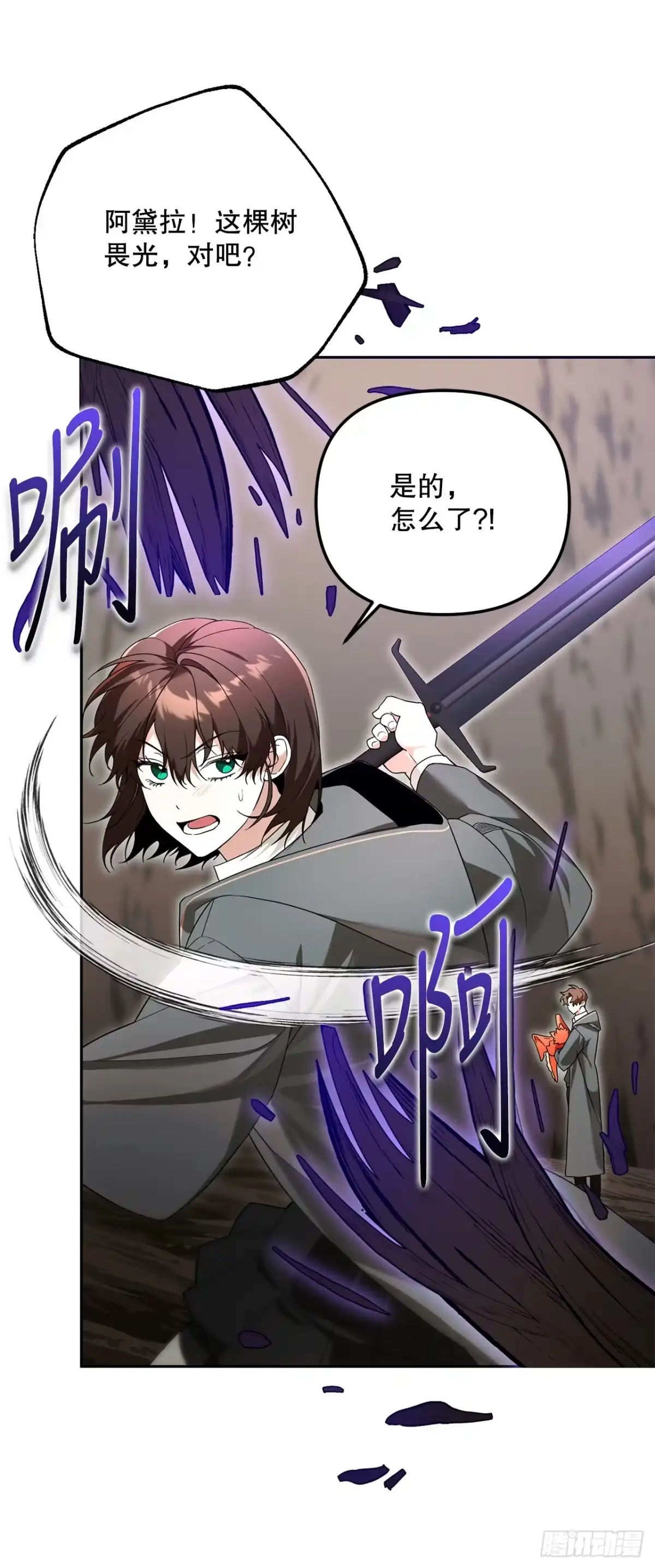 学院里的天才驯兽师 13.大战黑魔法师 第24页