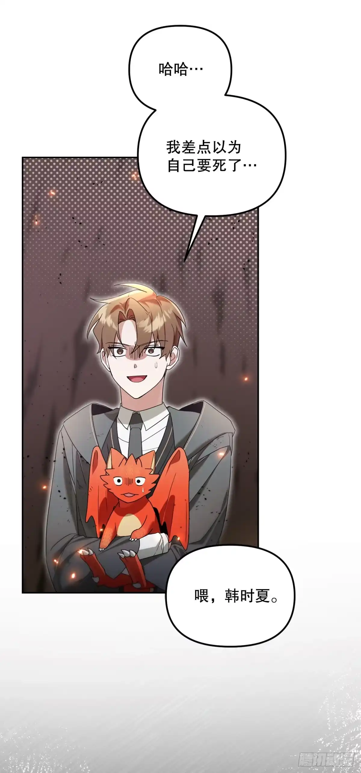 学院里的天才驯兽师 13.大战黑魔法师 第36页