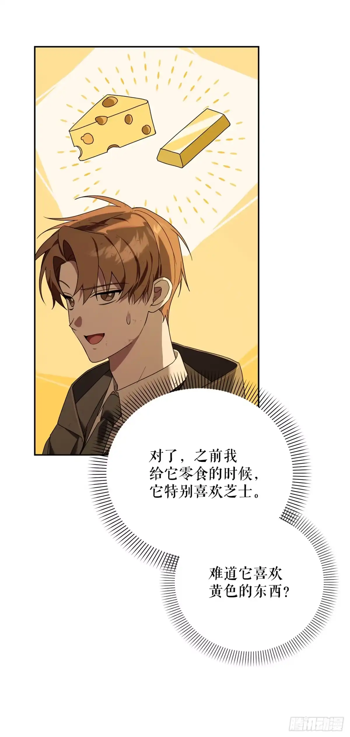 学院里的天才驯兽师 14.异乡人 第38页