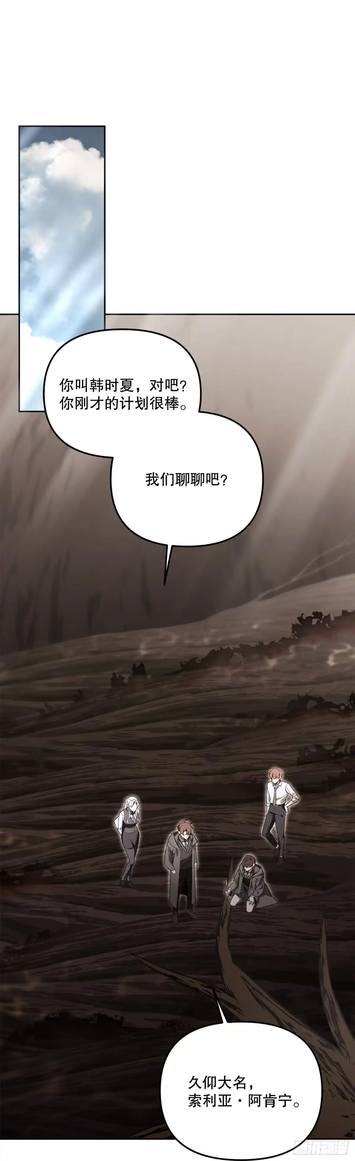 学院里的天才驯兽师 14.异乡人 第1页