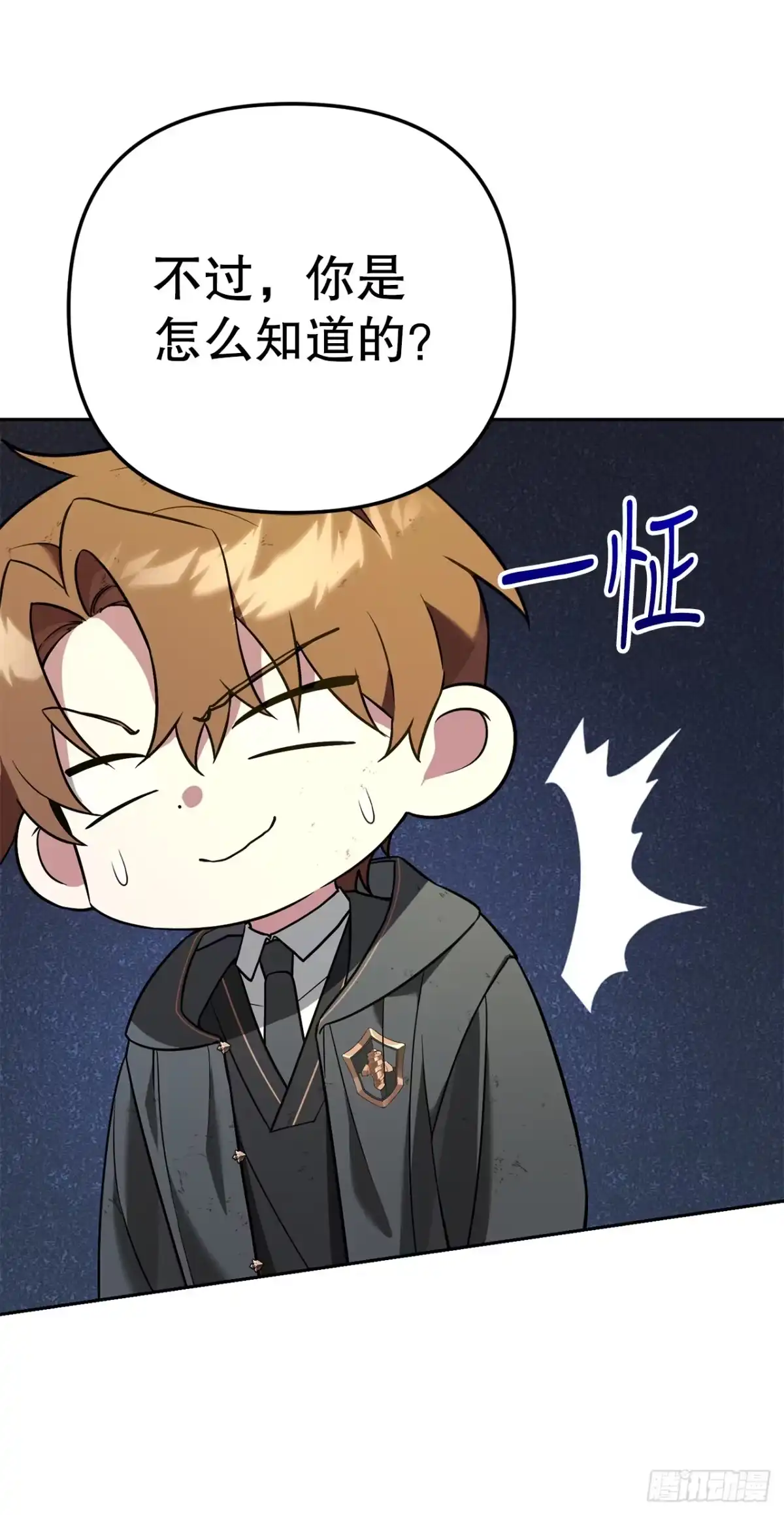 学院里的天才驯兽师 14.异乡人 第34页