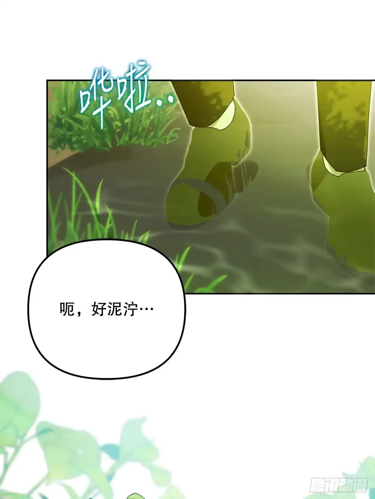 学院里的天才驯兽师 14.异乡人 第22页